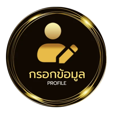 ข้อมูลสมาชิก ซื้อหวยลาวเว็บไหนดี